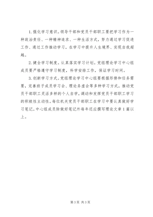 粮食局干部职工学习计划.docx