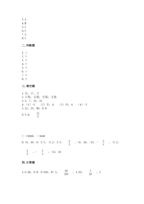 北京版六年级下册期末真题卷含答案【轻巧夺冠】.docx