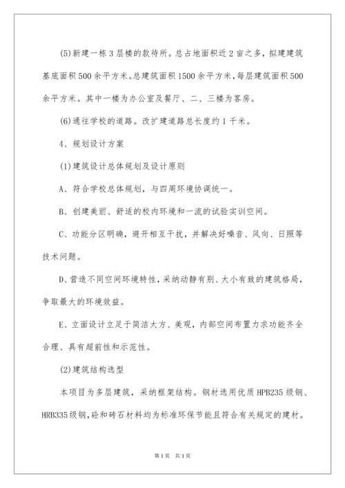 2022学校项目建议书.docx