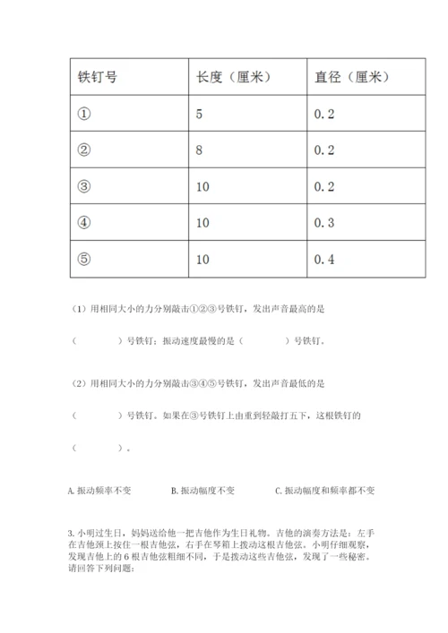 教科版科学四年级上册第一单元声音测试卷重点.docx