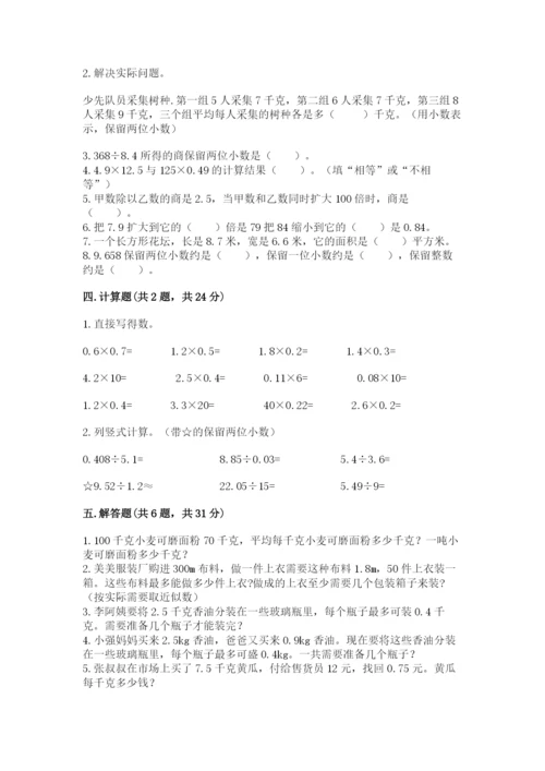 人教版数学五年级上册期中考试试卷带答案（基础题）.docx