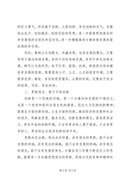 解放思想大讨论心得体会850字_1.docx