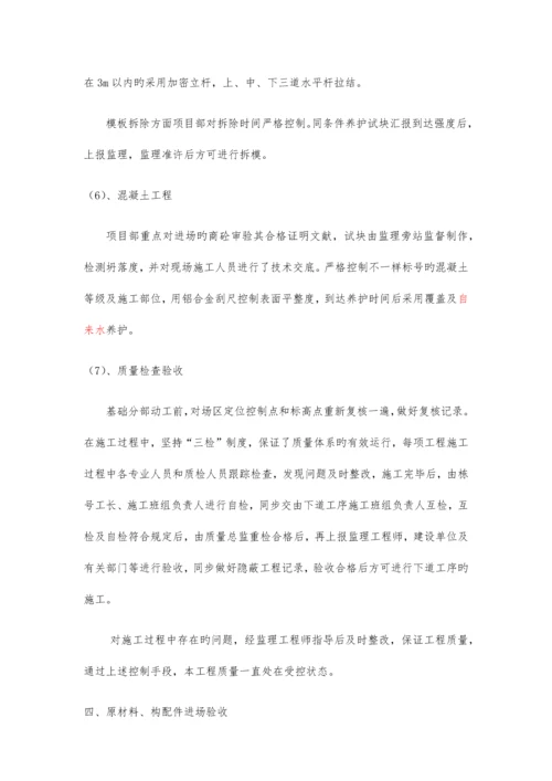 建设项目基础工程自评报告.docx