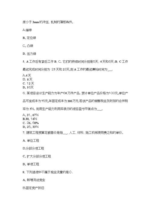 造价师案例分析财务评价指标的敏感性分析模拟试题