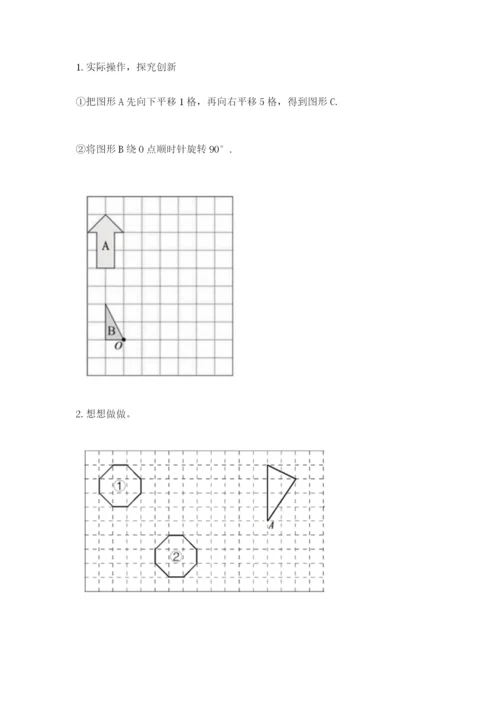 人教版五年级下册数学期末考试试卷【夺冠系列】.docx