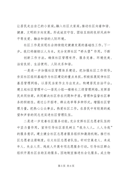 创新基层社会管理推进社会和谐稳定准备发表 (3).docx