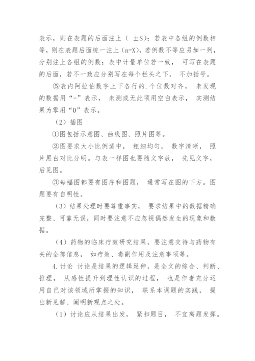 医学论文格式要求.docx