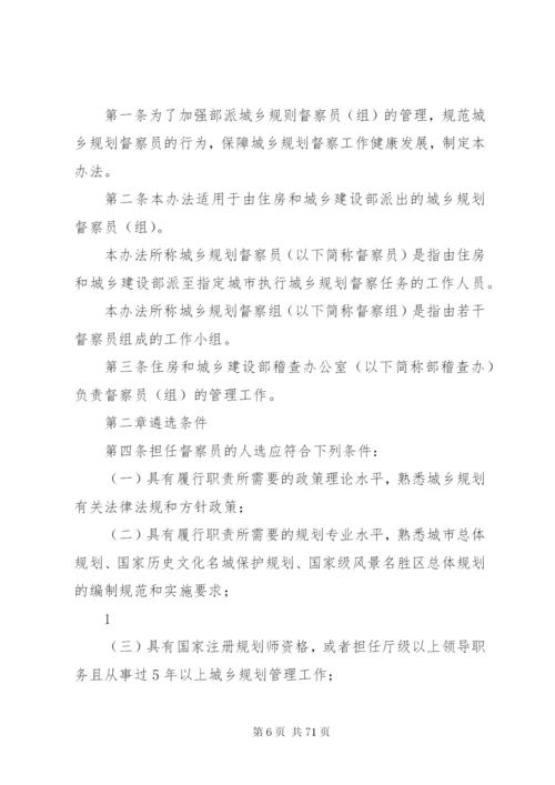 XX省实施城乡规划督察员制度办法.docx