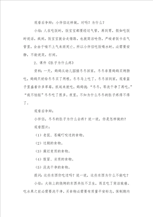 小班安全教案通用15篇