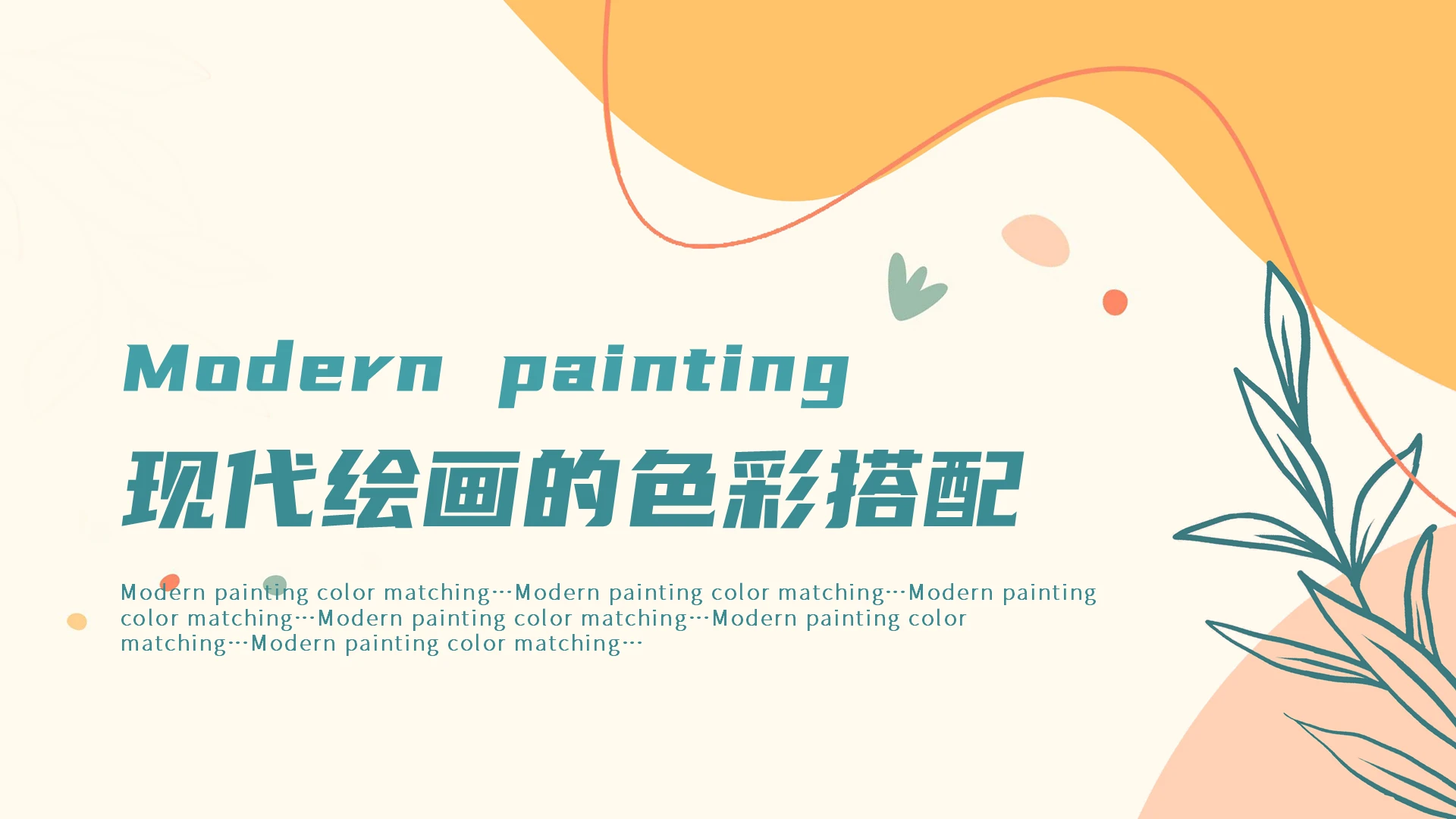 莫兰迪色系小清新现代绘画的色彩搭配PPT