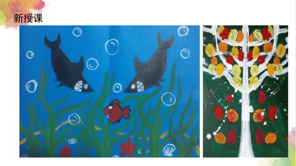 第十二课《对印版画》课件