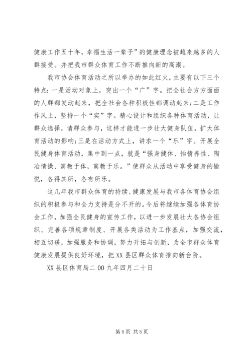 充分发挥计生协会作用 (4).docx