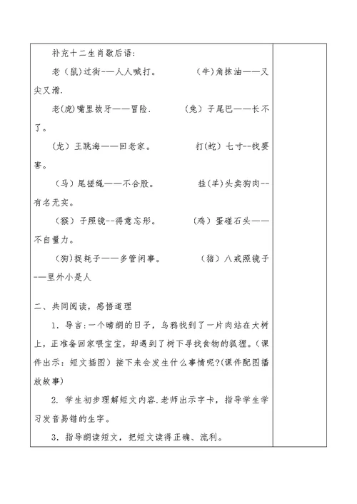 课 题语文园地五课 型新授课第 [1]