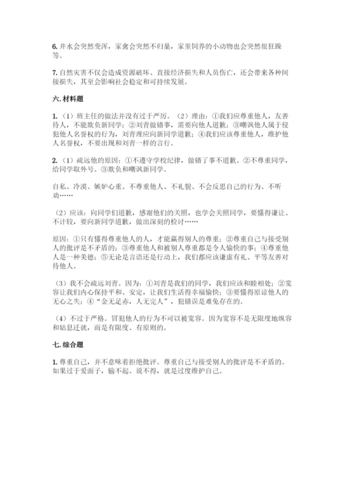 部编版六年级下册道德与法治期中测试卷加答案(必刷).docx