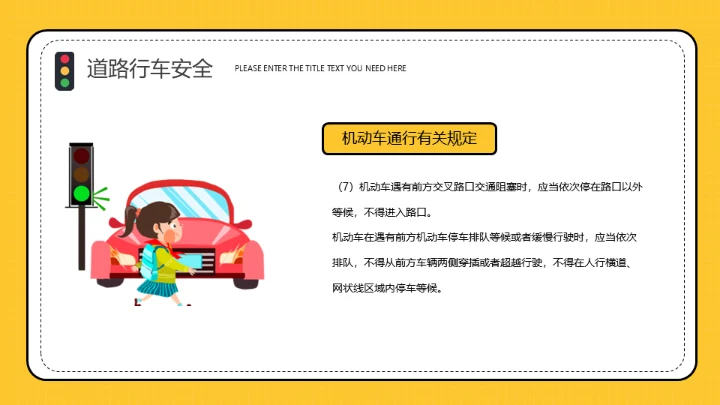 道路交通安全教育交警通用PPT模板
