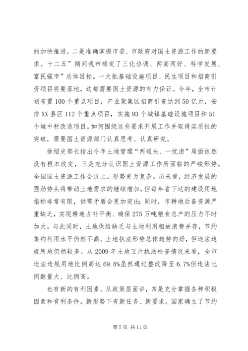 副市长在国土资源工作会发言.docx