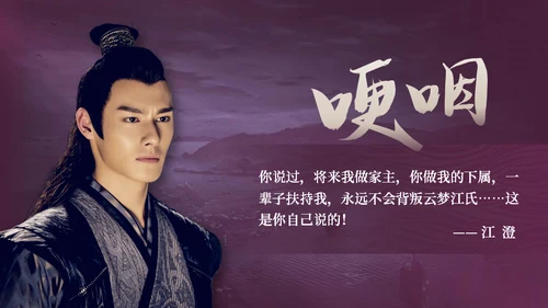 电视剧《陈情令》主题中国风通用PPT模板
