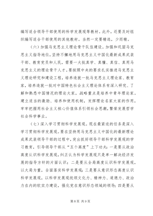 党的思想理论建设的首要任务.docx