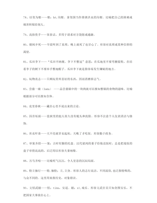 【热点成语】高考必备高频成语大全.docx