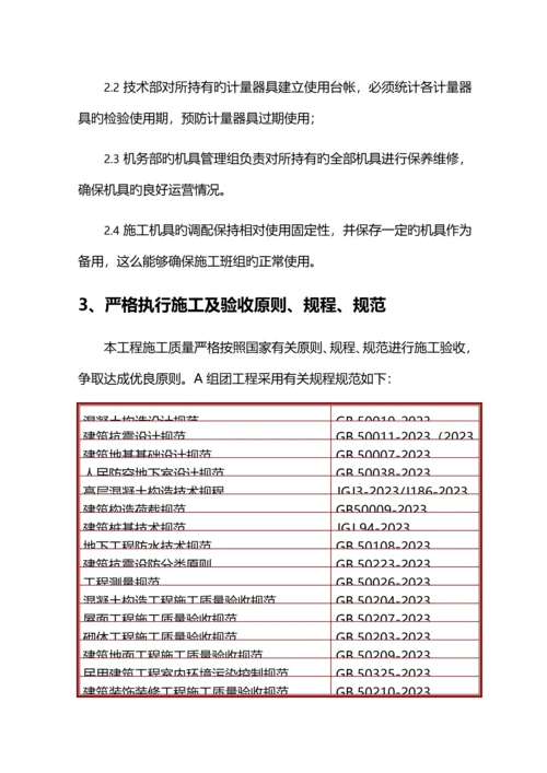 工程质量策划书培训资料.docx