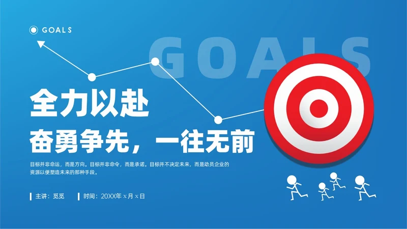 红蓝简约商务风团队目标培训PPT课件