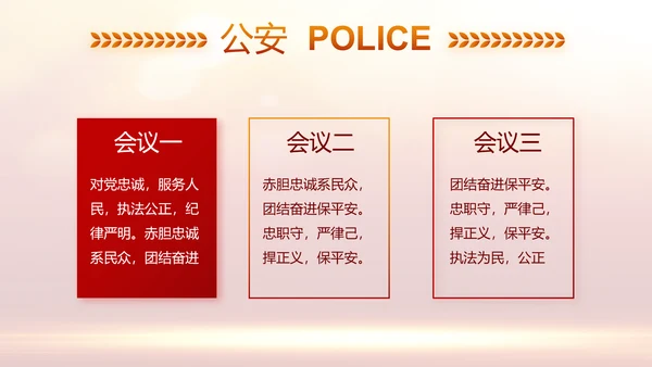 红色大气公安警察年终工作计划动态PPT