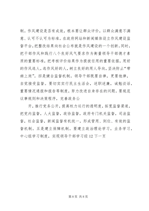 县干部作风建设调研报告 (3).docx