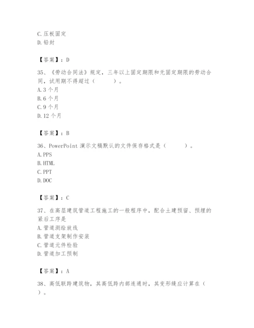 2024年施工员之设备安装施工基础知识题库（精练）.docx