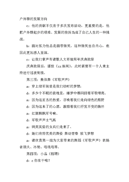 周年庆典联欢会主持词