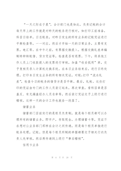 税务会计实训心得体会5篇.docx