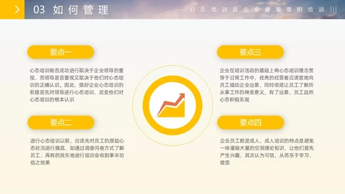 实拍风管理者心态培训员工情商提升课程通用PPT