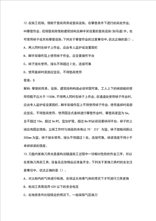 （新版）中级安全工程师《安全生产专业实务-建筑施工安全》考试历年真题汇总（含答案）