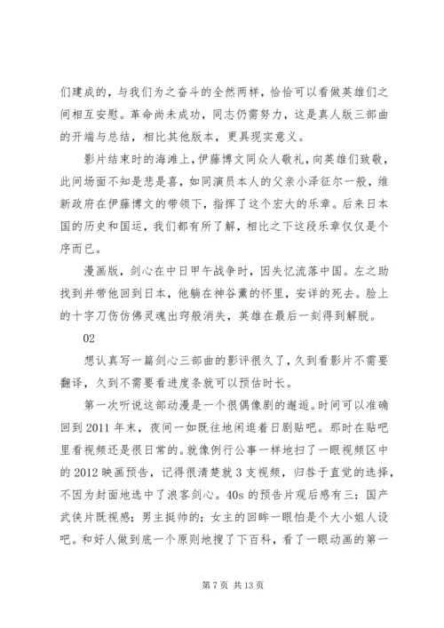 浪客剑心：传说的完结篇观后感精选.docx