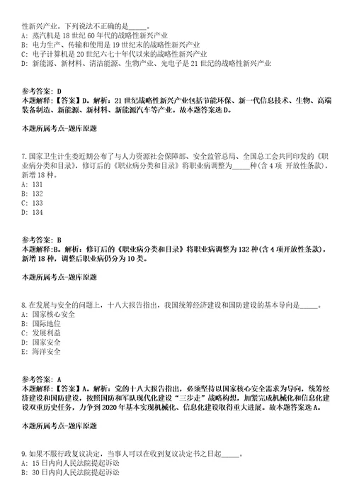 2021年08月宁波职业技术学院2021年公开招聘高层次人才模拟卷含答案带详解