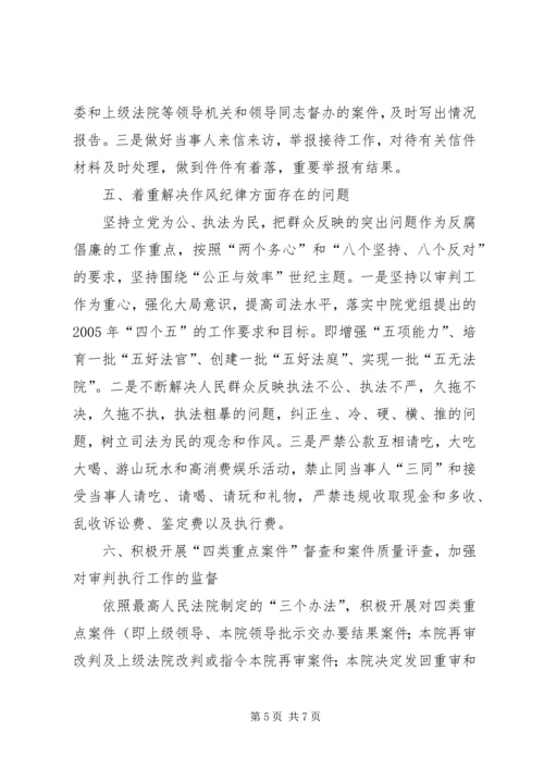 法院党风廉政建设和反腐败工作要点 (4).docx