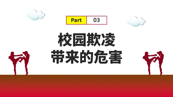 红色水彩简约预防校园欺凌家长会PPT课件