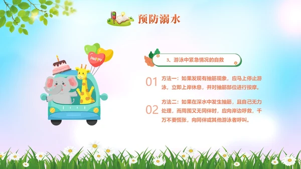 清新展板美好周末安全童行安全教育学生PPT