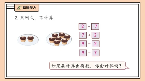【课堂无忧】人教版一年级上册-2.8 8和9的加减法（课件）(共31张PPT)