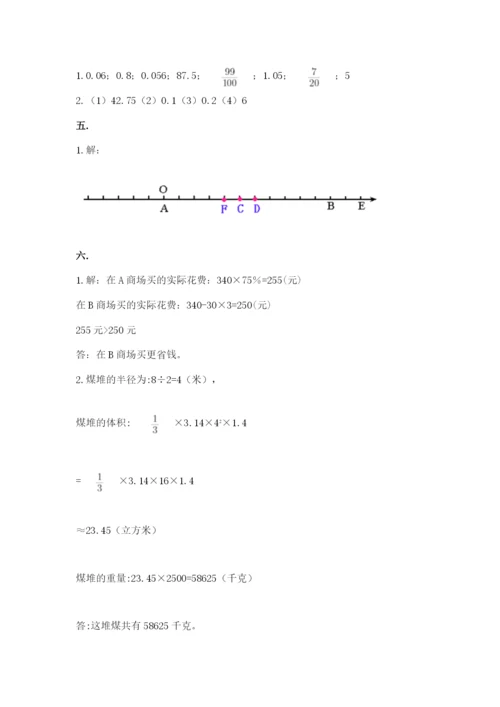 小升初数学考前检测试题附答案（满分必刷）.docx