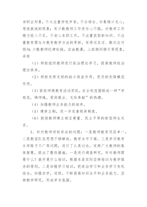 学校教师师德师风总结.docx