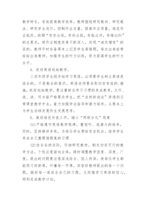 小学英语教师个人工作计划.docx