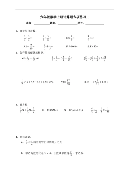 人教版六年级数学上册计算题专项训练一.docx