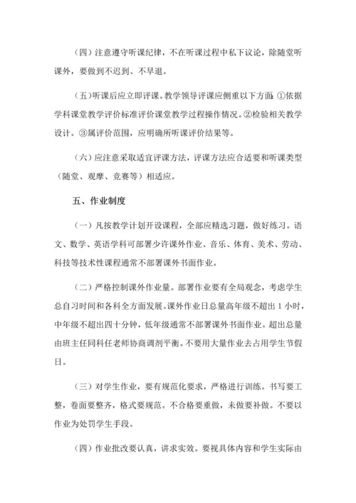 教学管理新规制度.docx