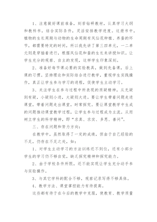 小学三年级科学下册教学工作总结.docx