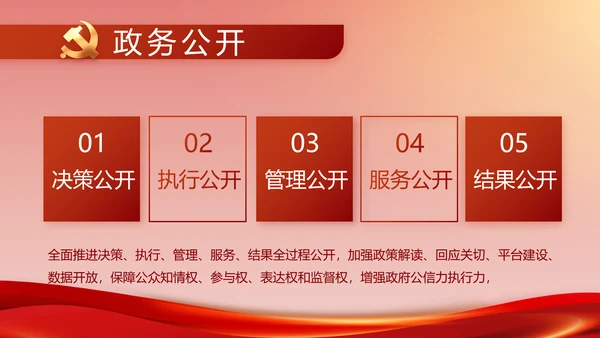 纪检监察加强党风廉政建设动态PPT