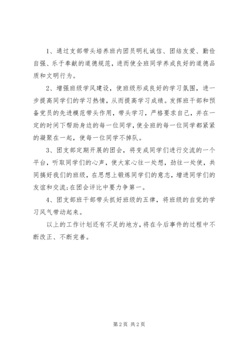 班风建设年团支部工作计划.docx