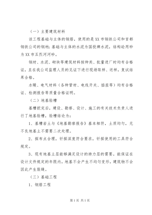 建设单位工程质量评估报告 (2).docx