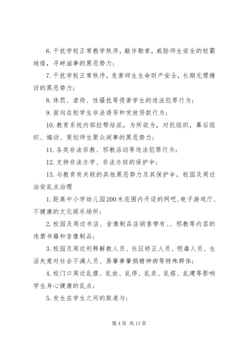关于各种扫黑除恶倡议书.docx