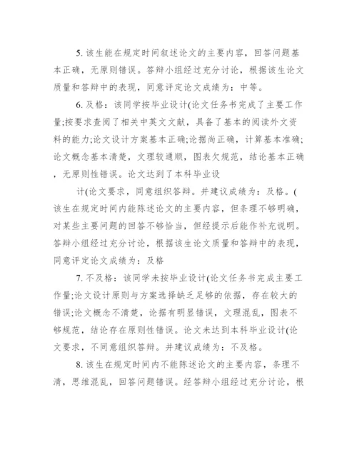 本科毕业论文指导者评语--荐.docx