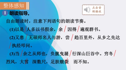 11《送东阳马生序》课件